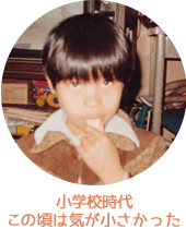 院長 小学校時代