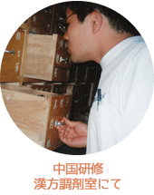院長 中国研修