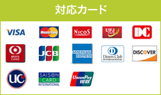 対応クレジットカード